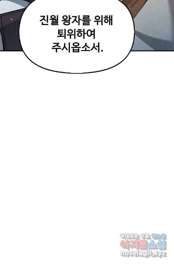만고지존 104화 89