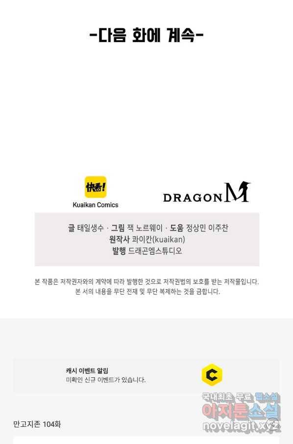 만고지존 104화 90