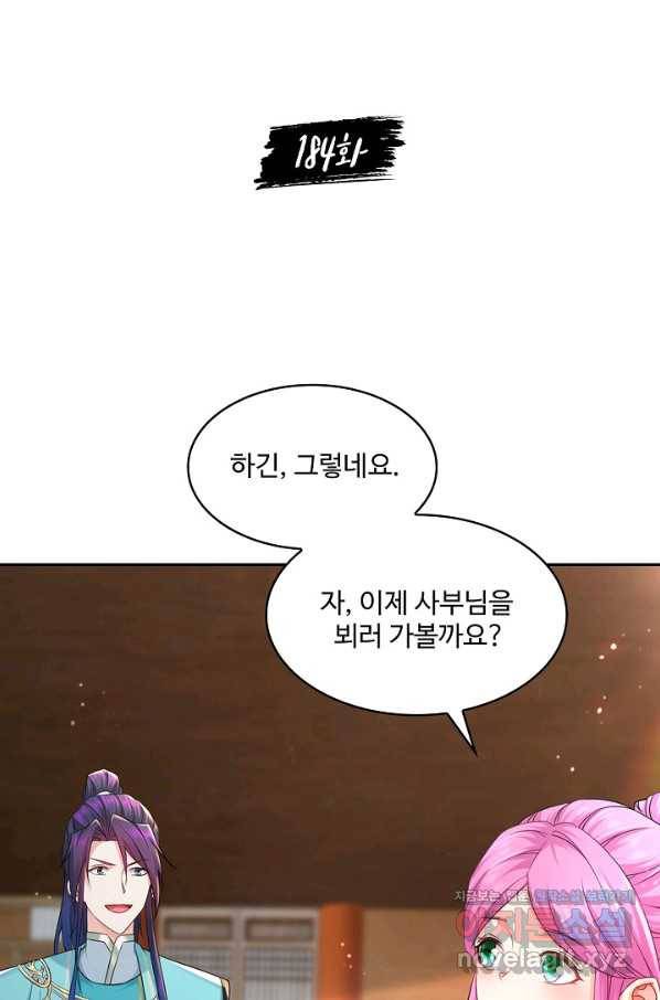 내 소설의 악역이 되다 184화 2
