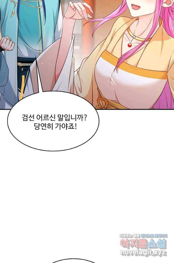 내 소설의 악역이 되다 184화 3