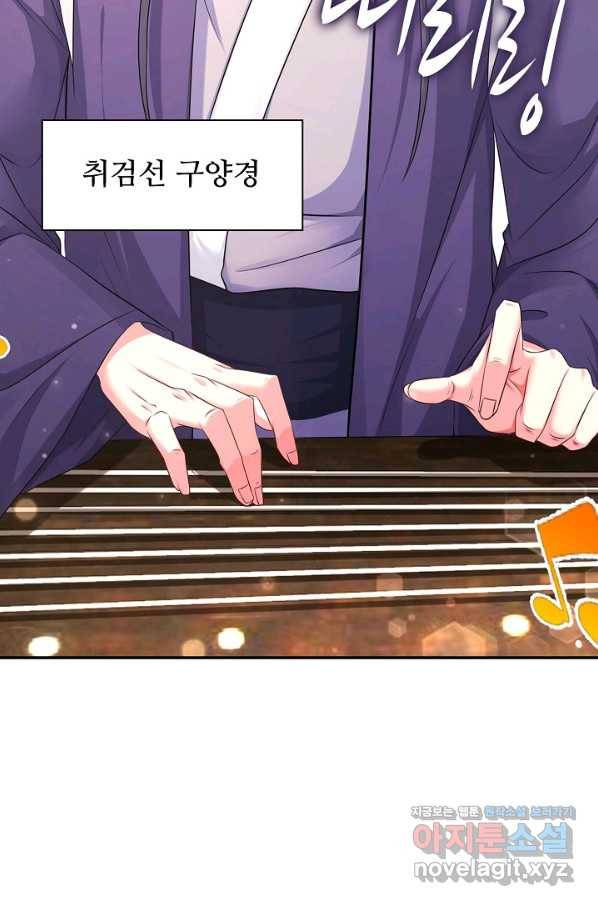 내 소설의 악역이 되다 184화 14
