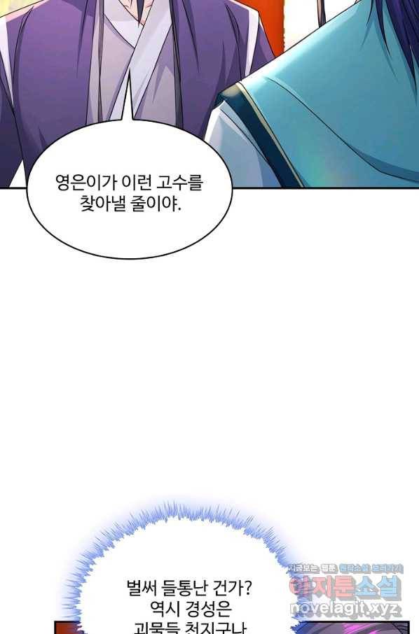 내 소설의 악역이 되다 184화 21