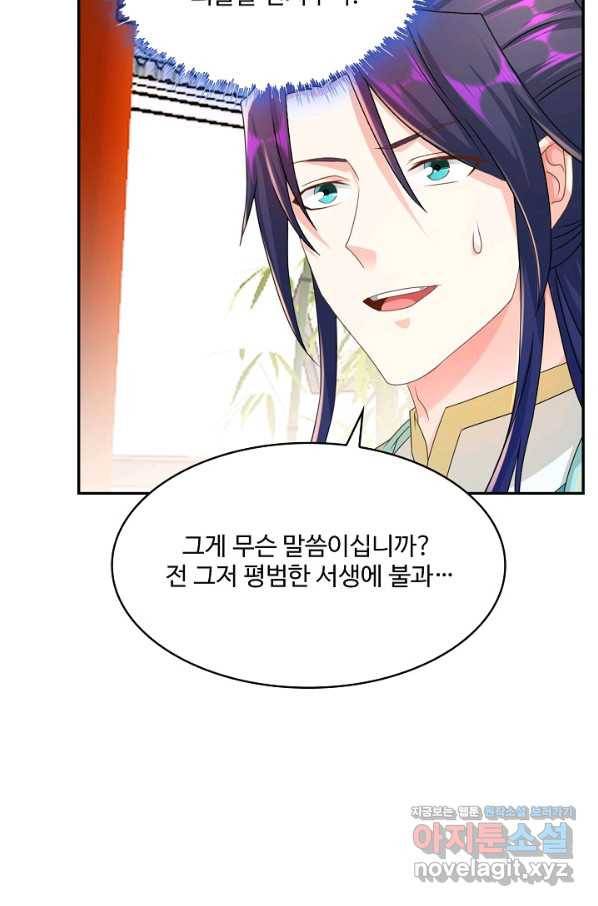 내 소설의 악역이 되다 184화 22