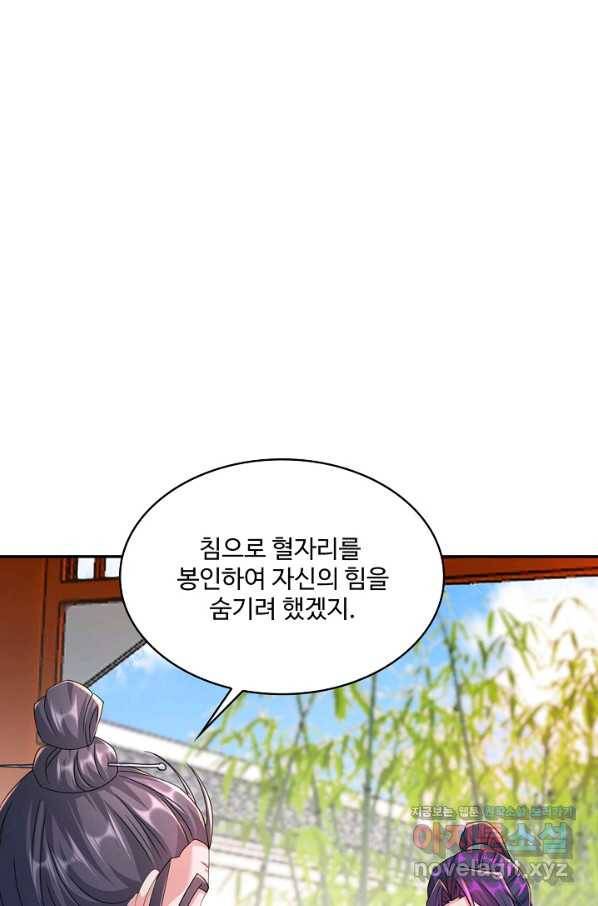 내 소설의 악역이 되다 184화 25