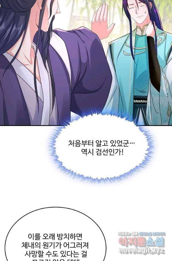 내 소설의 악역이 되다 184화 26