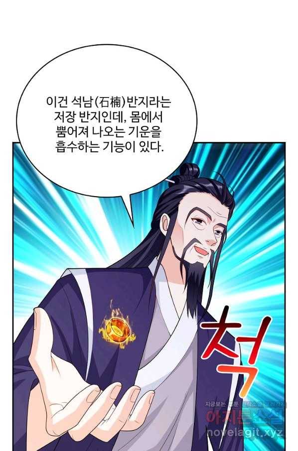 내 소설의 악역이 되다 184화 30