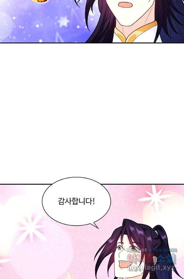 내 소설의 악역이 되다 184화 32