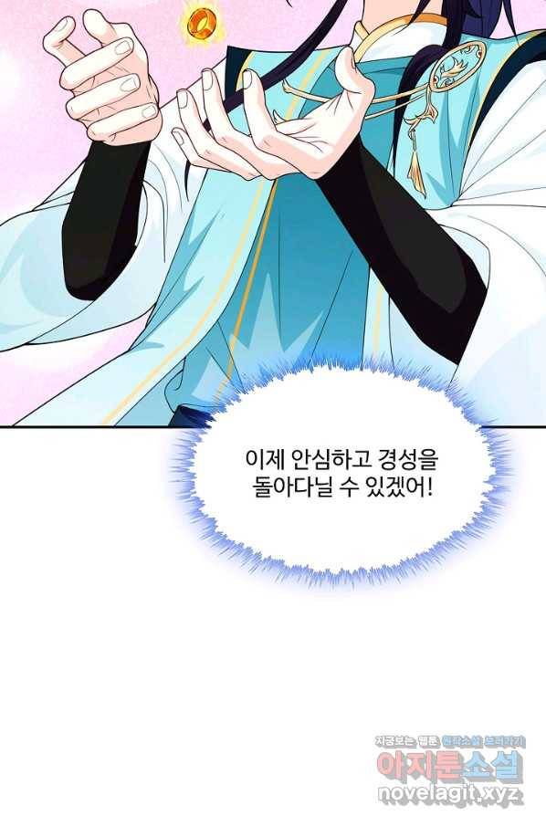 내 소설의 악역이 되다 184화 33