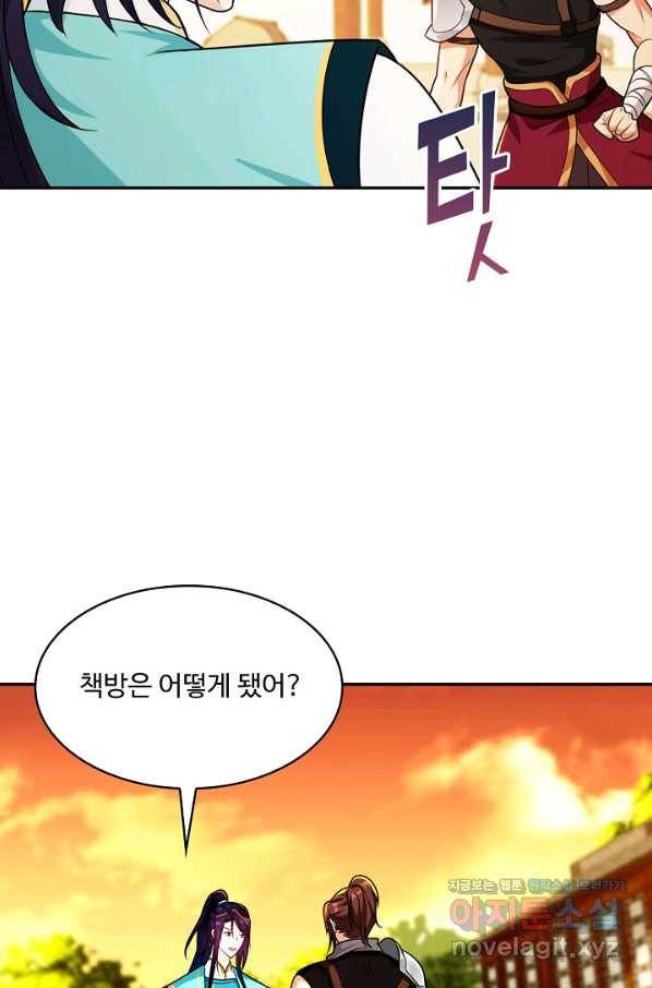 내 소설의 악역이 되다 184화 38