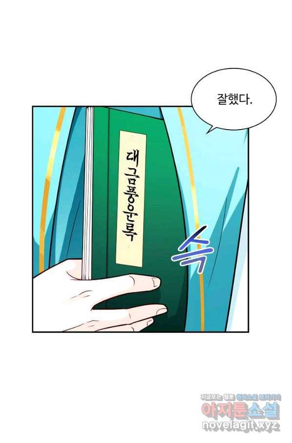 내 소설의 악역이 되다 184화 40