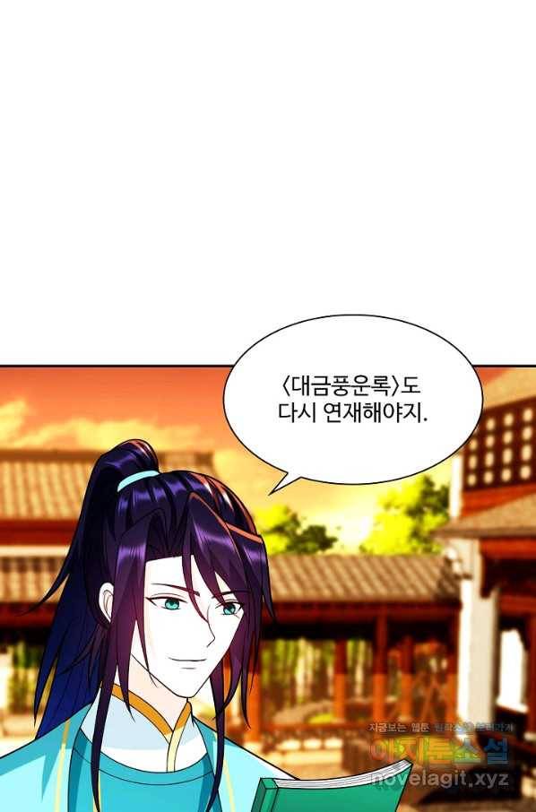 내 소설의 악역이 되다 184화 41