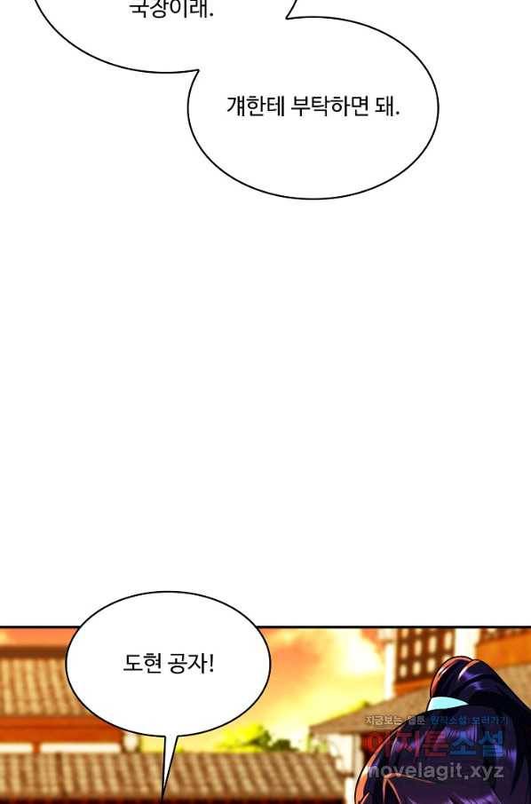 내 소설의 악역이 되다 184화 44