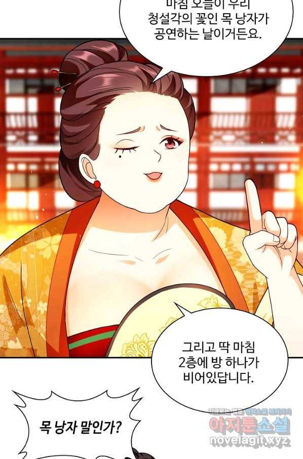 내 소설의 악역이 되다 184화 53