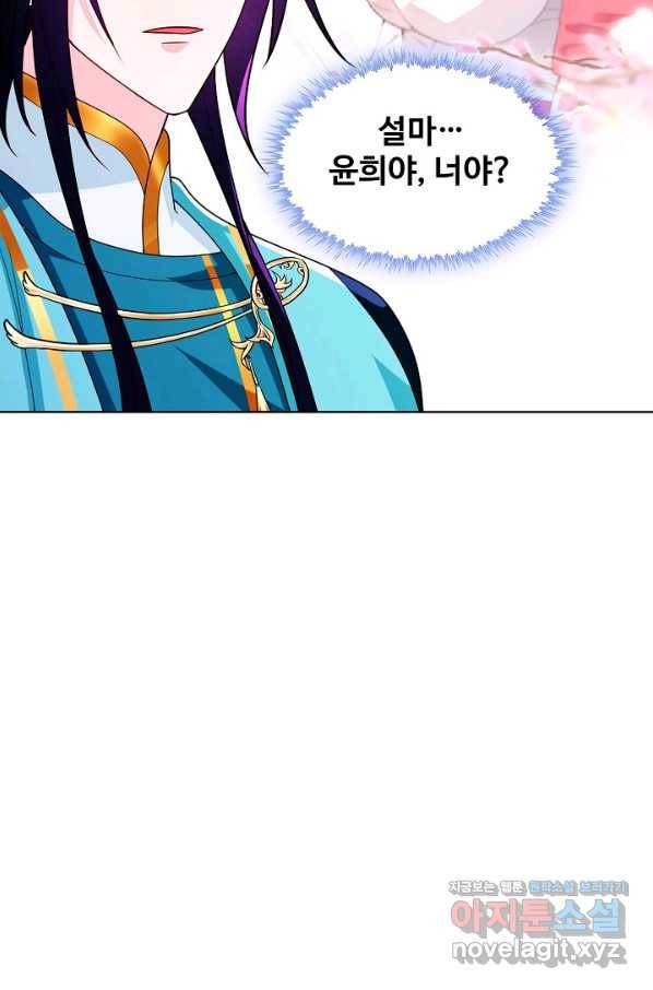 내 소설의 악역이 되다 184화 60