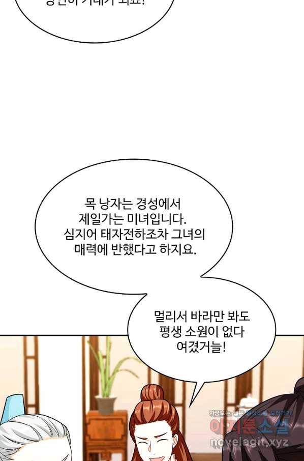 내 소설의 악역이 되다 184화 62