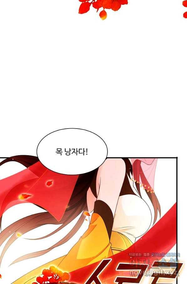내 소설의 악역이 되다 184화 69