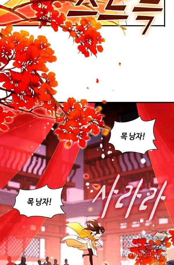 내 소설의 악역이 되다 184화 70