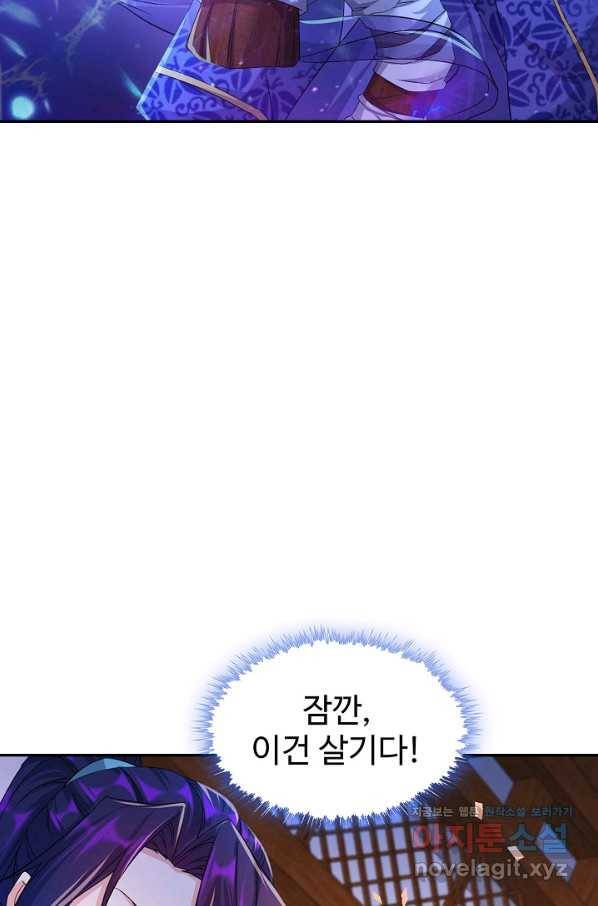 내 소설의 악역이 되다 184화 82