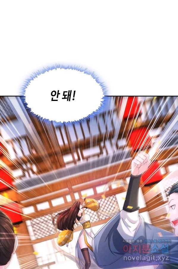 내 소설의 악역이 되다 184화 84
