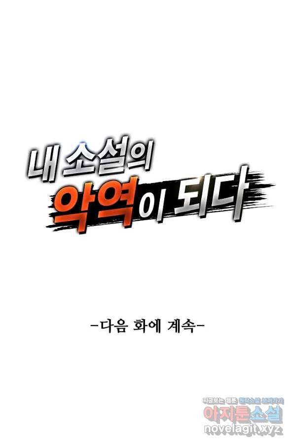 내 소설의 악역이 되다 184화 88