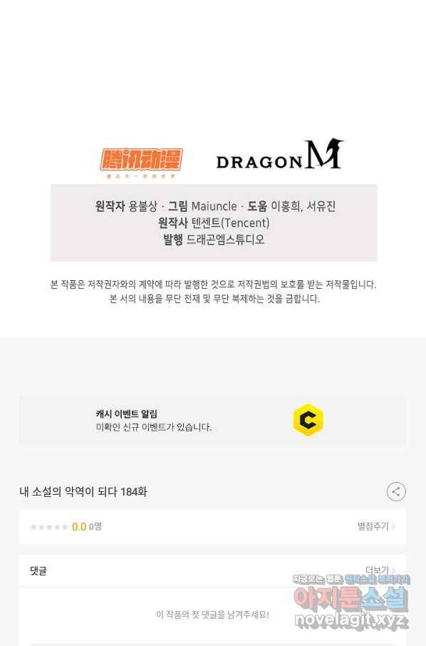 내 소설의 악역이 되다 184화 89