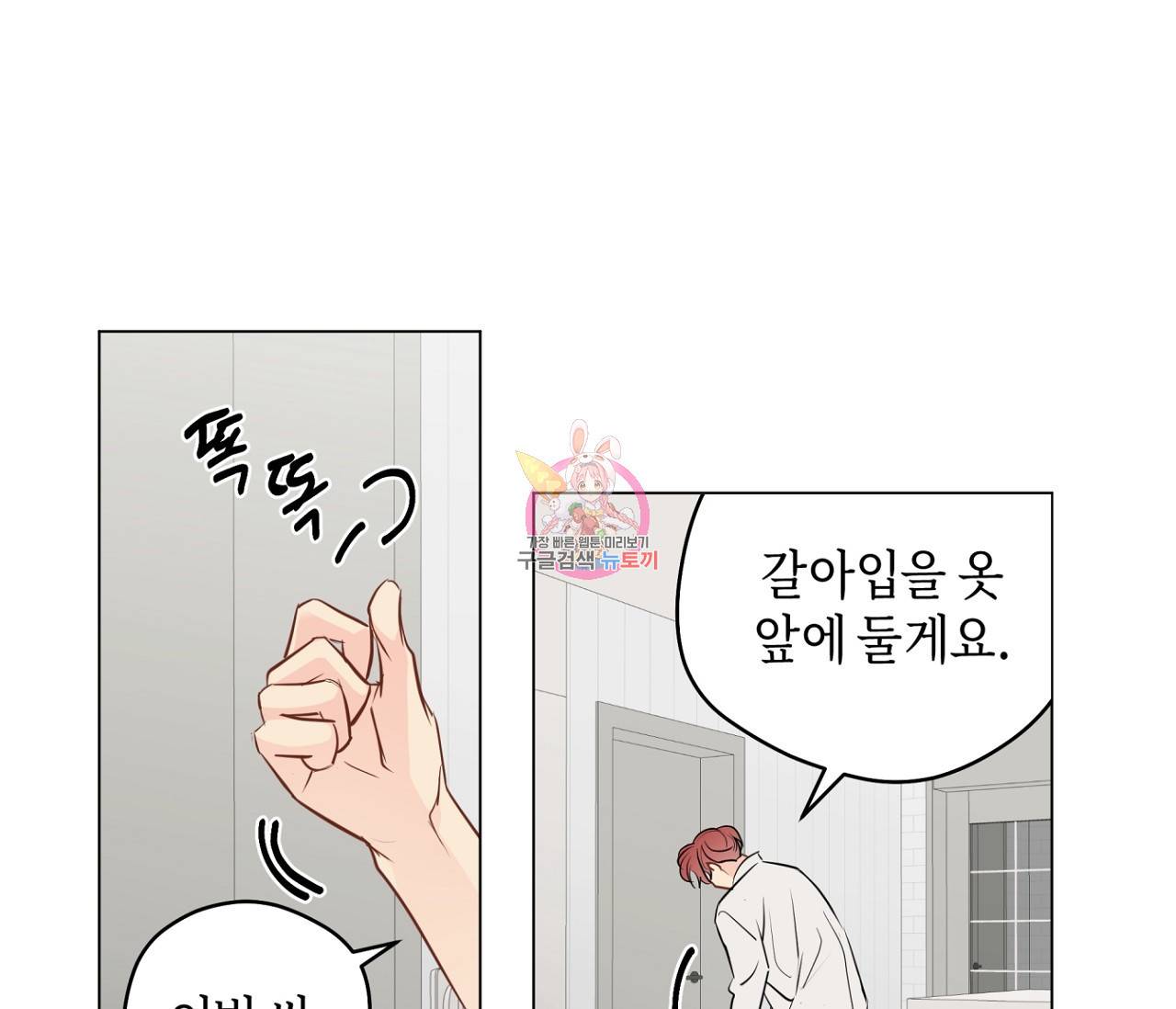 꿈자리가 이상한데요?! 52화 1