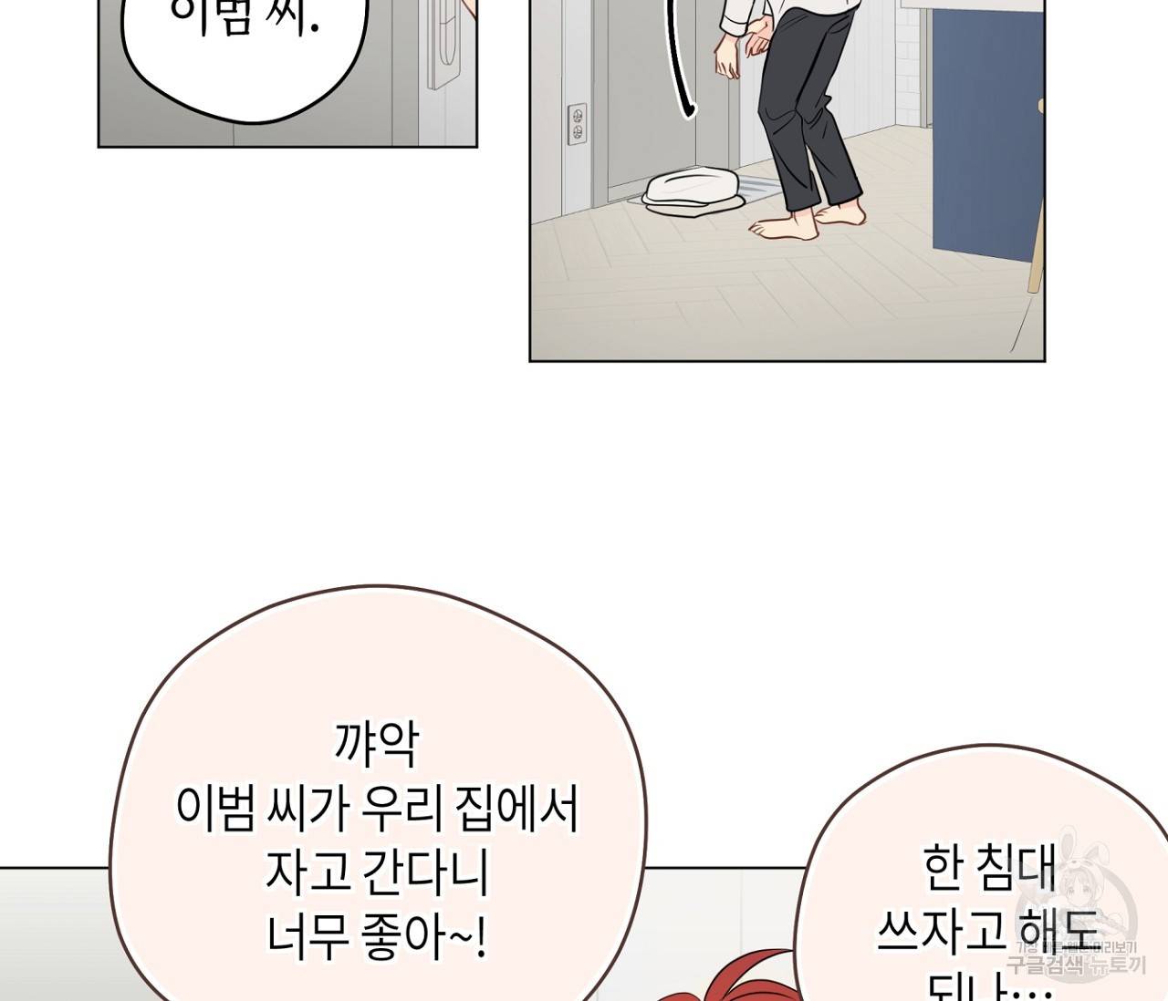 꿈자리가 이상한데요?! 52화 2