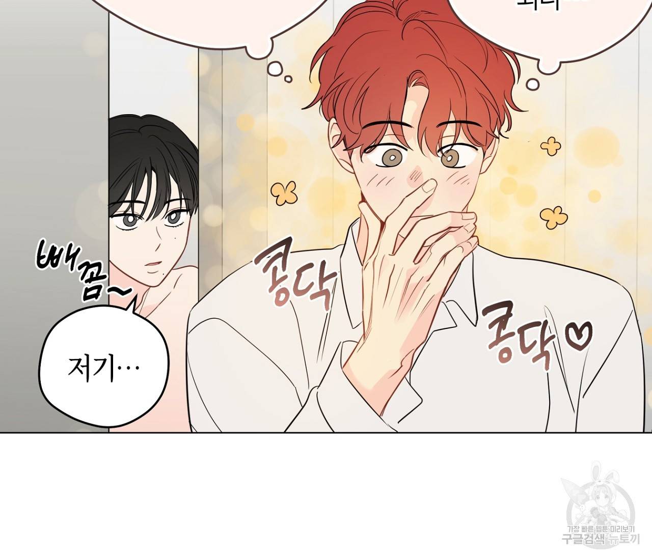 꿈자리가 이상한데요?! 52화 3