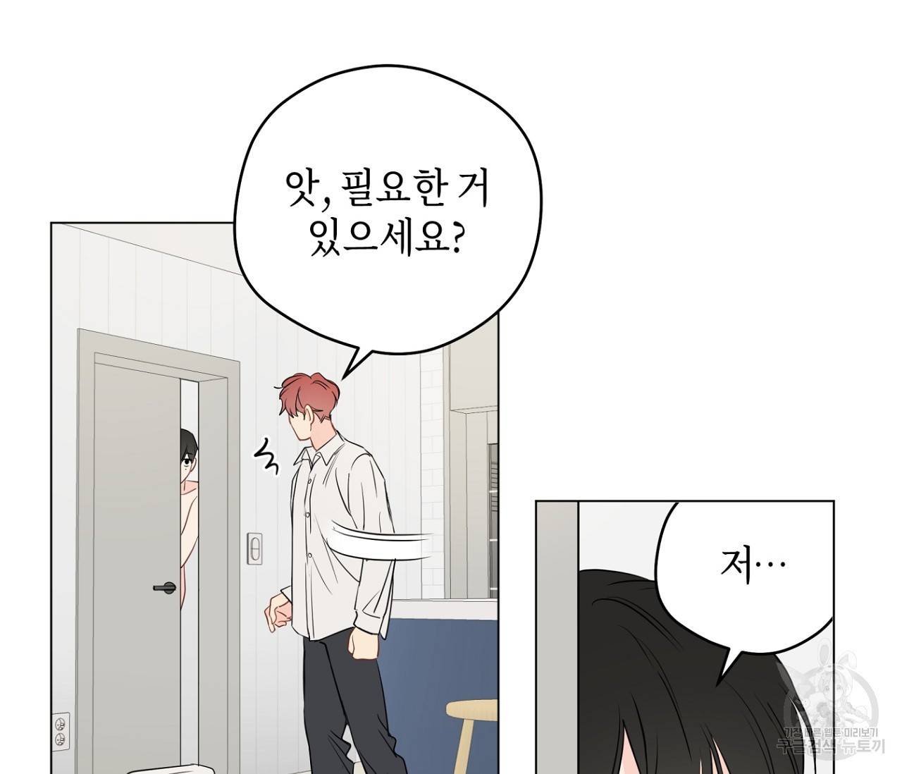 꿈자리가 이상한데요?! 52화 4