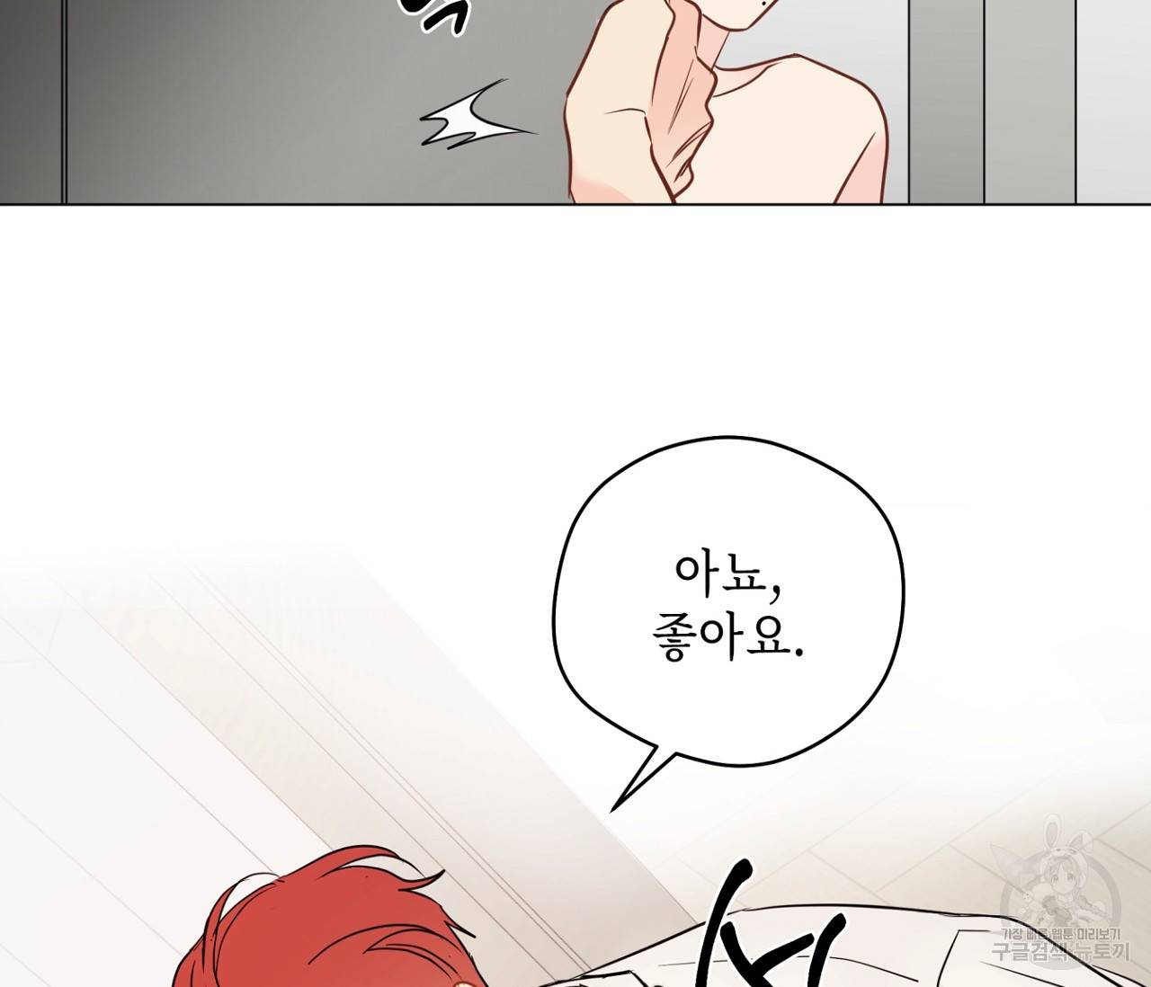 꿈자리가 이상한데요?! 52화 10