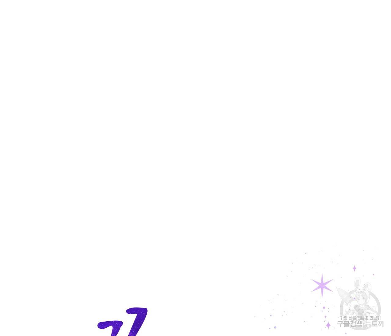 꿈자리가 이상한데요?! 52화 13