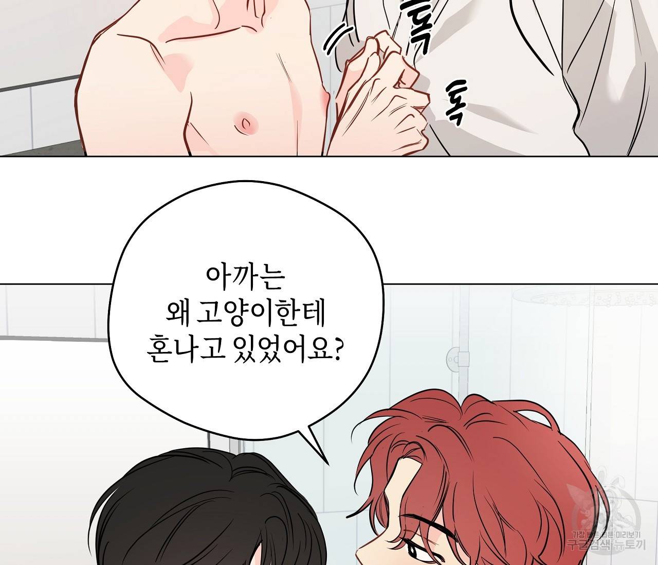꿈자리가 이상한데요?! 52화 17