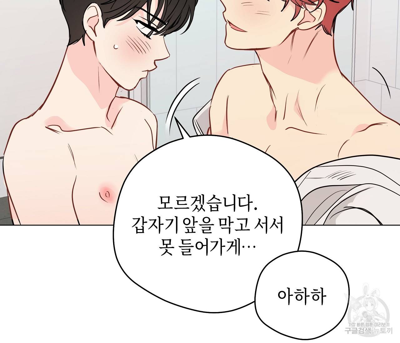 꿈자리가 이상한데요?! 52화 18