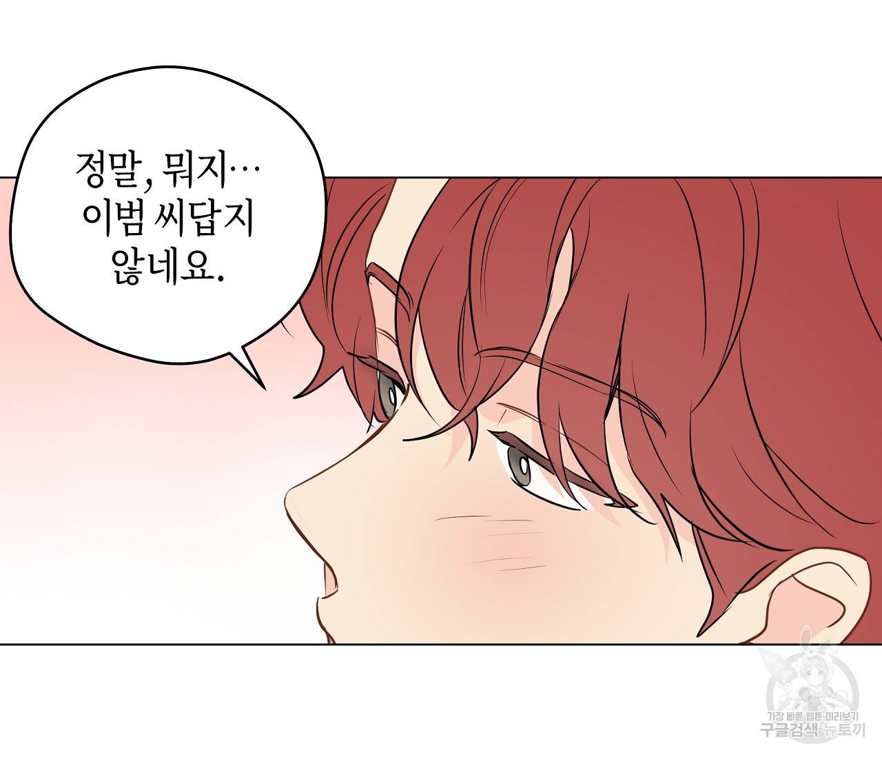 꿈자리가 이상한데요?! 52화 19