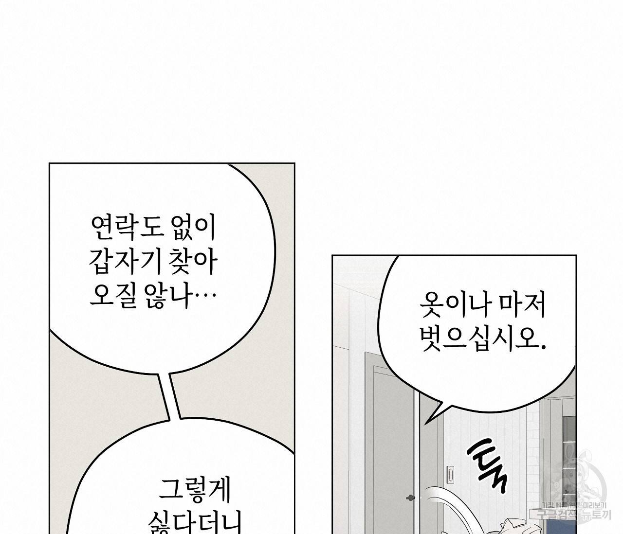 꿈자리가 이상한데요?! 52화 20