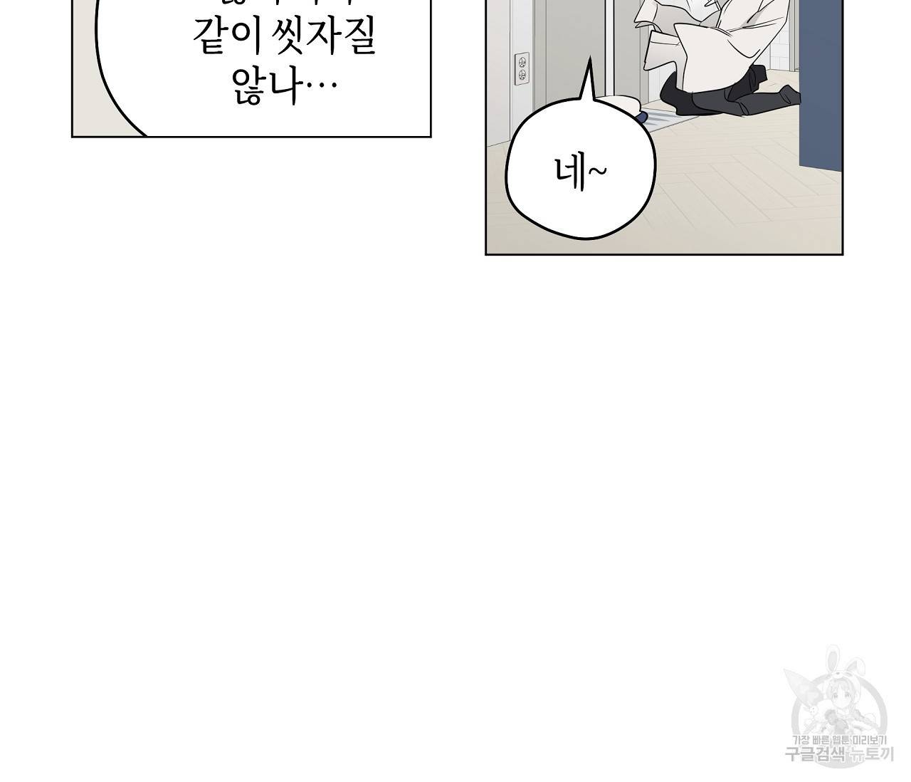 꿈자리가 이상한데요?! 52화 21