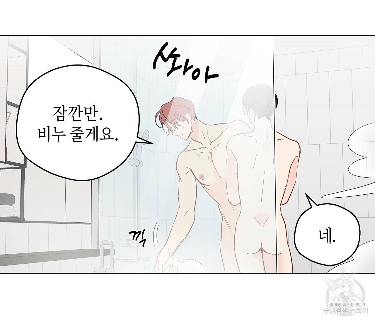 꿈자리가 이상한데요?! 52화 22