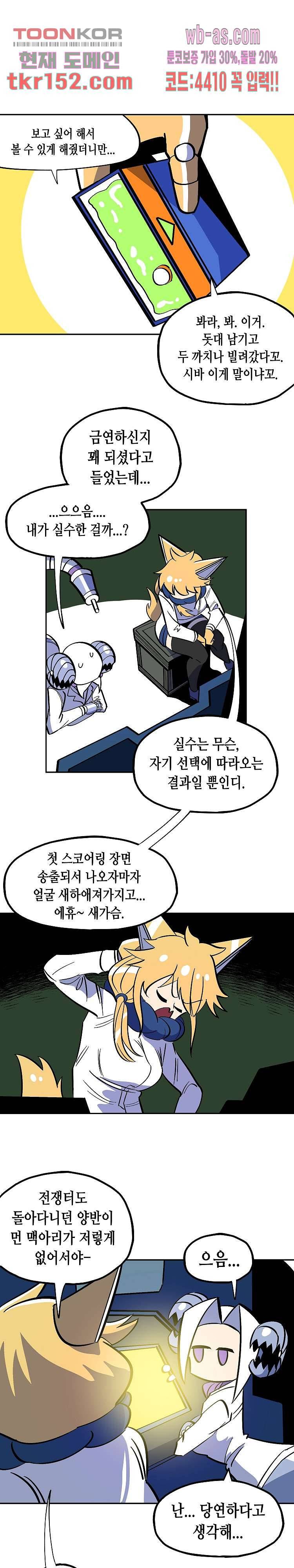 강철메카신부 36화 1