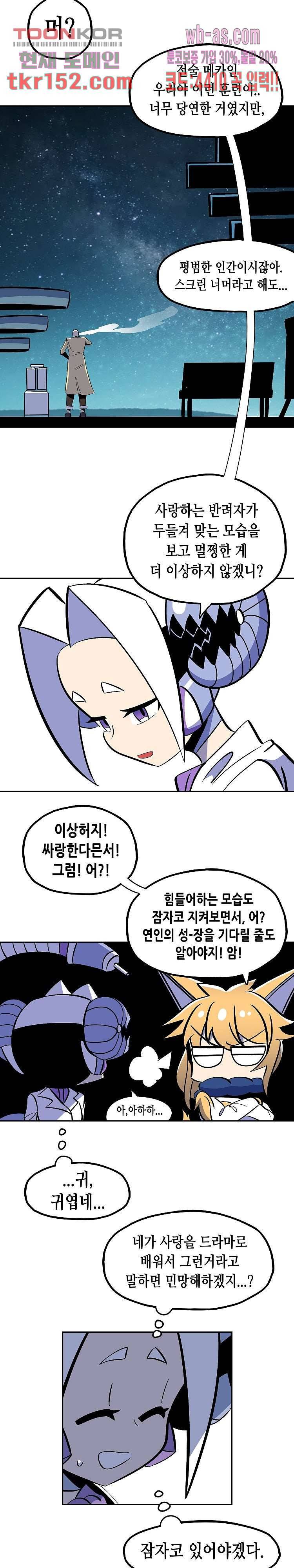 강철메카신부 36화 2
