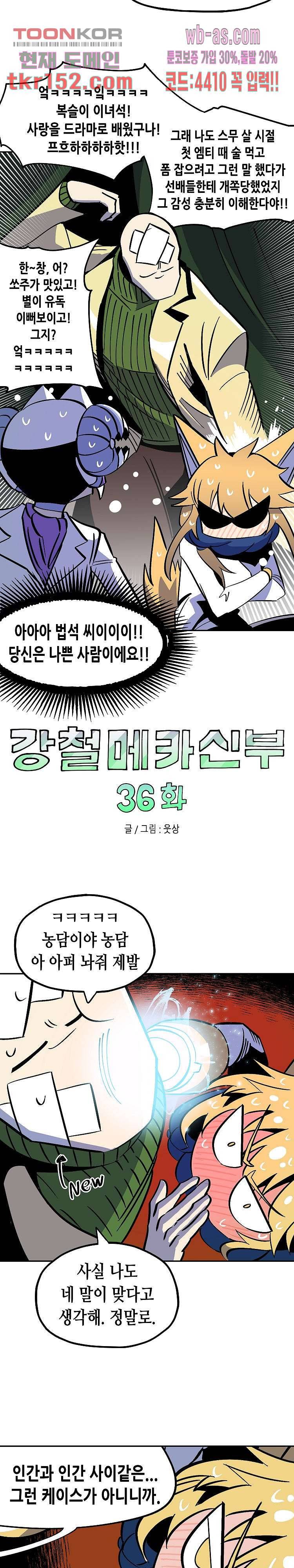 강철메카신부 36화 3