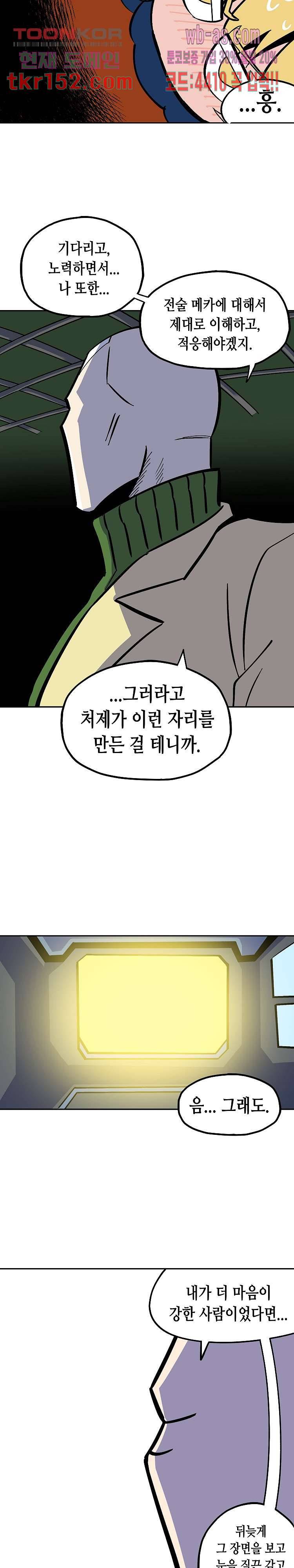 강철메카신부 36화 4