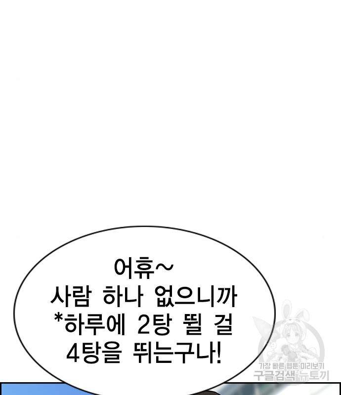 참교육 106화 7