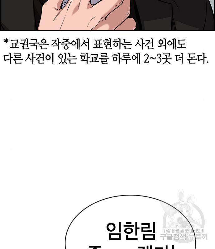 참교육 106화 9