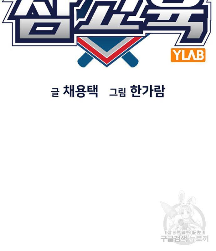 참교육 106화 16
