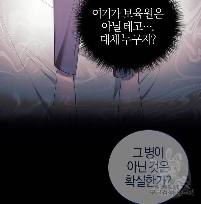 용두사망 소설 속의 악녀가 되었다 6화 9
