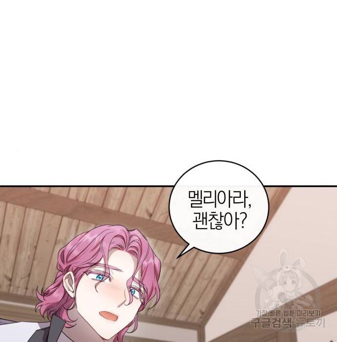 용두사망 소설 속의 악녀가 되었다 6화 14