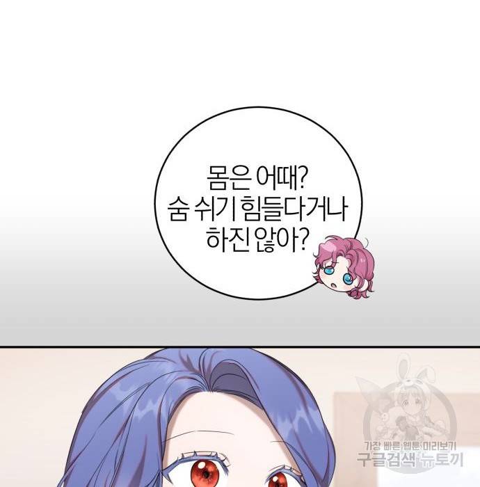용두사망 소설 속의 악녀가 되었다 6화 18
