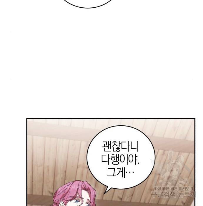 용두사망 소설 속의 악녀가 되었다 6화 20