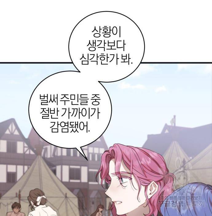 용두사망 소설 속의 악녀가 되었다 6화 28