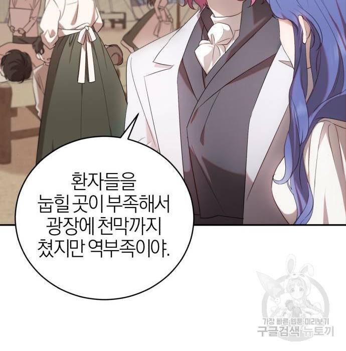 용두사망 소설 속의 악녀가 되었다 6화 29